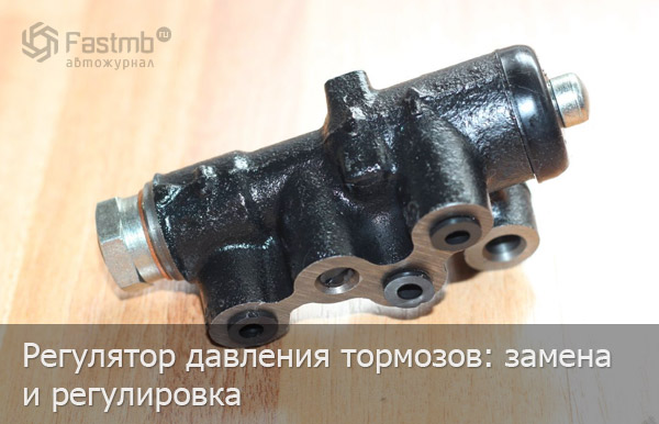 Регулятор давления тормозов, или как работает колдун на автомобилях ваз