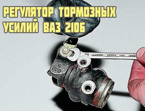 Регулятор давления тормозов, или как работает колдун на автомобилях ваз