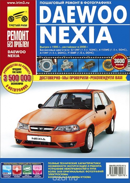 Ремонт и обслуживание автомобилей daewoo nexia