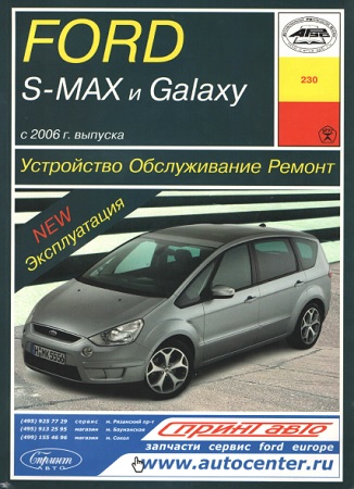 Ремонт и обслуживание автомобилей ford своими руками
