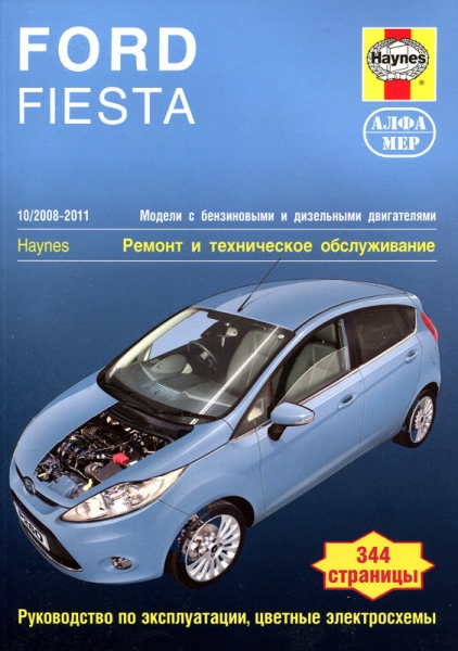 Ремонт и обслуживание автомобилей ford своими руками