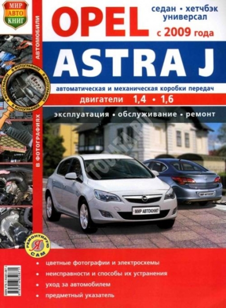 Ремонт и обслуживание автомобилей opel astra своими руками
