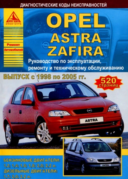 Ремонт и обслуживание автомобилей opel astra своими руками