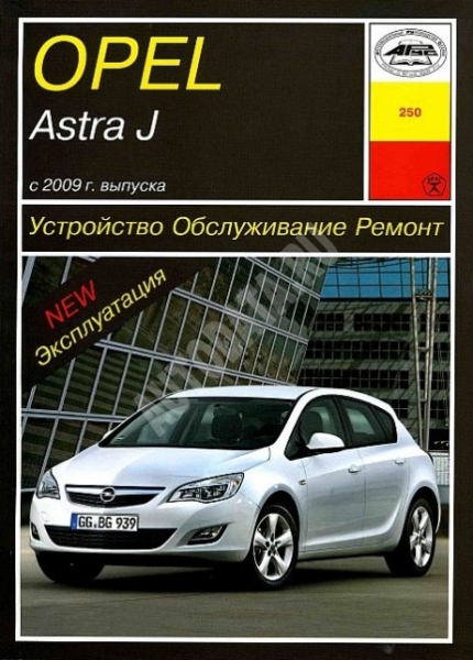 Ремонт и обслуживание автомобилей opel astra своими руками