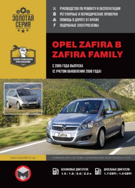 Ремонт и обслуживание автомобилей opel zafira своими руками