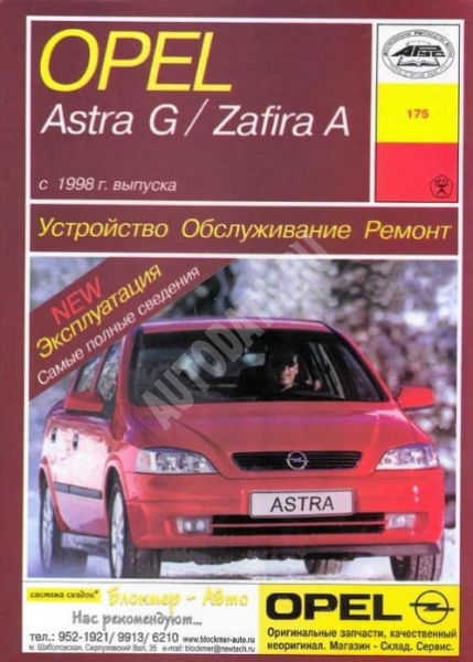 Ремонт и обслуживание автомобилей opel zafira своими руками