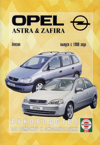 Ремонт и обслуживание автомобилей opel zafira своими руками