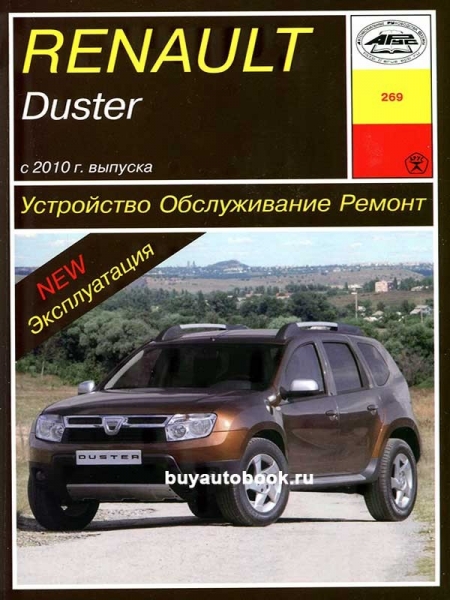 Ремонт и обслуживание автомобилей renault duster