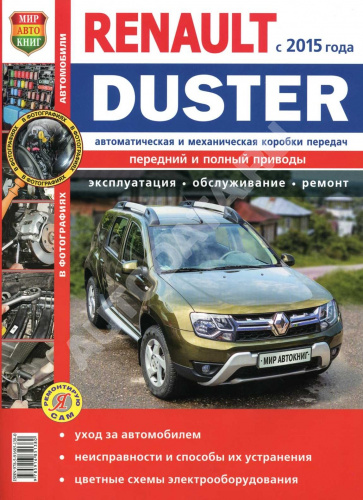 Ремонт и обслуживание автомобилей renault duster