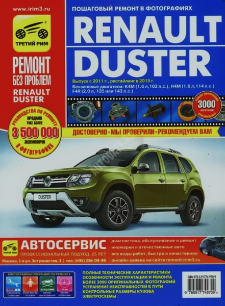 Ремонт и обслуживание автомобилей renault duster