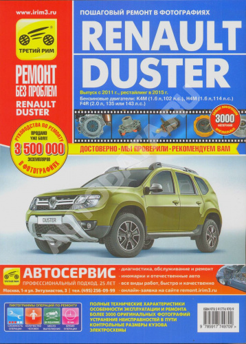 Ремонт и обслуживание автомобилей renault duster