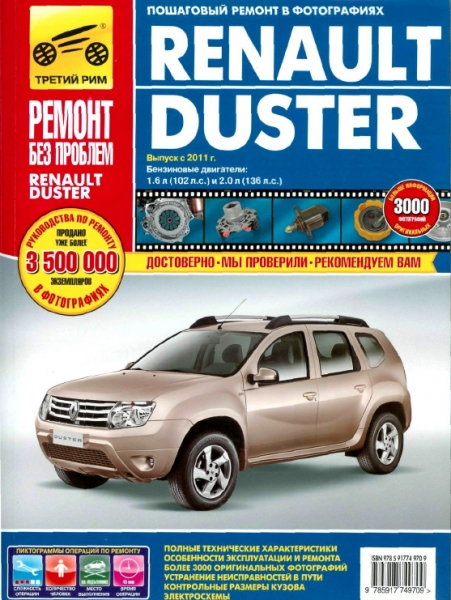 Ремонт и обслуживание автомобилей renault duster