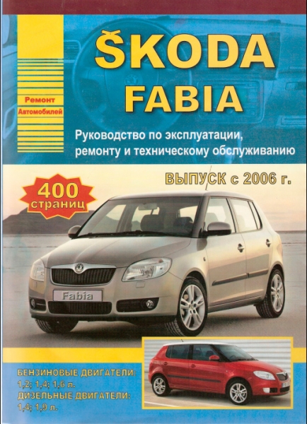 Ремонт и обслуживание автомобилей skoda своими руками