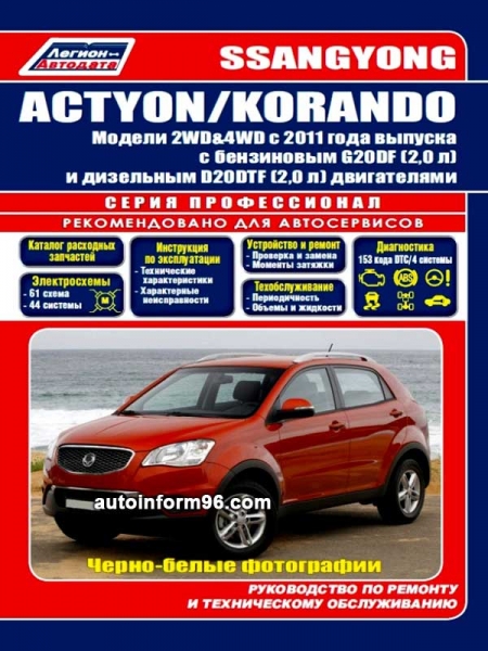 Ремонт и обслуживание автомобилей ssangyong своими руками
