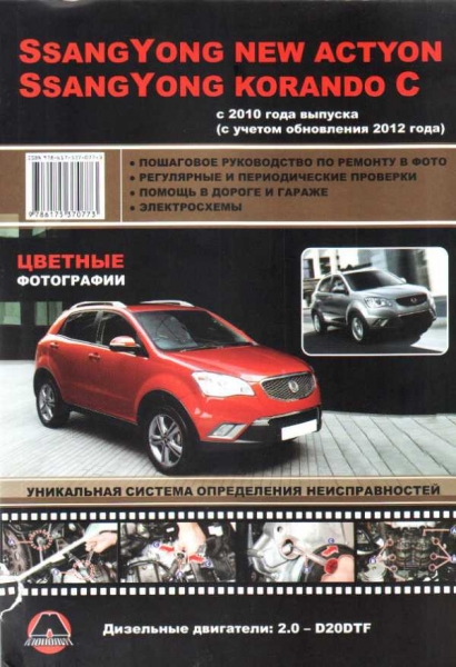 Ремонт и обслуживание автомобилей ssangyong своими руками