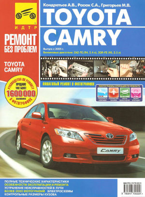Ремонт и обслуживание автомобилей toyota camry своими руками