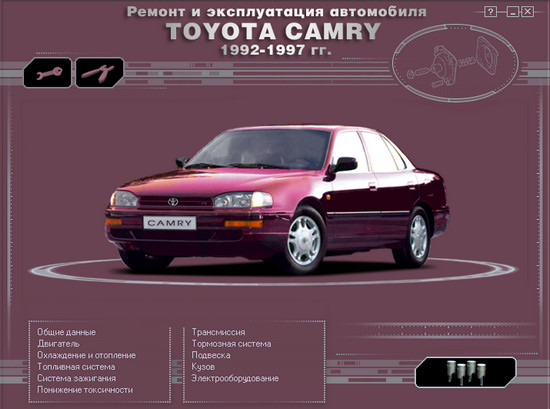 Ремонт и обслуживание автомобилей toyota camry своими руками