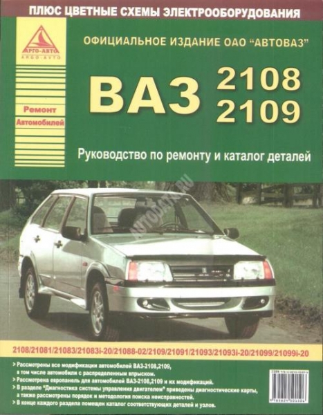 Ремонт и обслуживание автомобилей ваз 2109