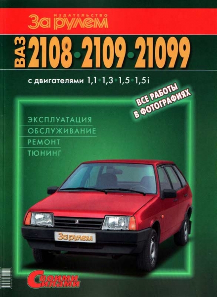 Ремонт и обслуживание автомобилей ваз 2109