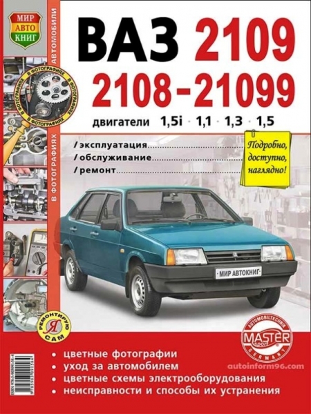 Ремонт и обслуживание автомобилей ваз 2109