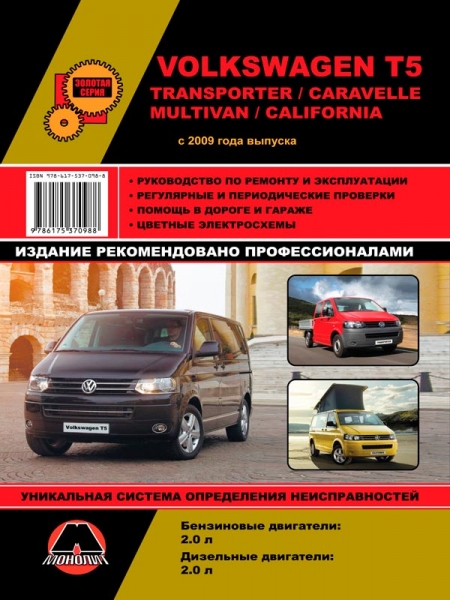 Ремонт и обслуживание автомобилей volkswagen transporter своими руками