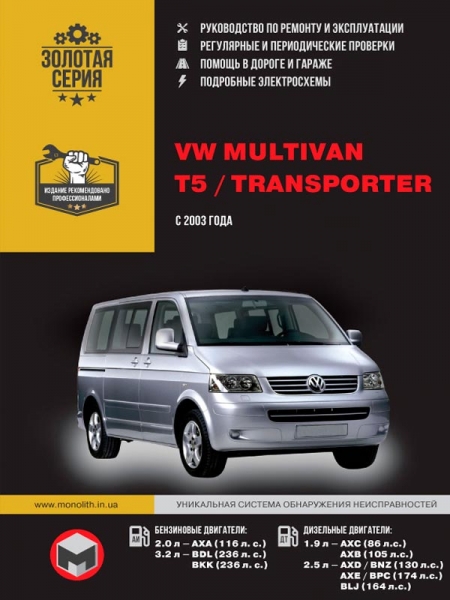 Ремонт и обслуживание автомобилей volkswagen transporter своими руками