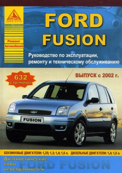 Ремонт и обслуживание ford fusion своими руками