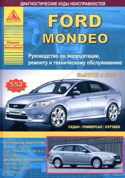 Ремонт и обслуживание ford mondeo своими руками