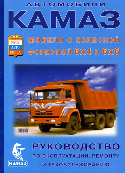 Ремонт и обслуживание камаз своими руками