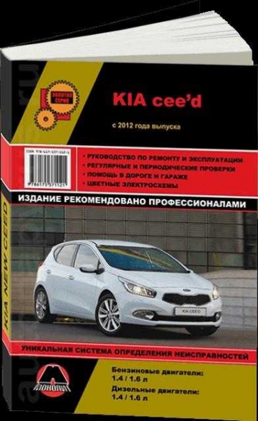 Ремонт и обслуживание kia ceed своими руками