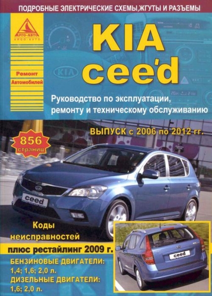 Ремонт и обслуживание kia ceed своими руками