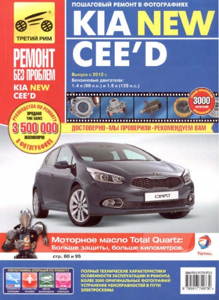 Ремонт и обслуживание kia ceed своими руками