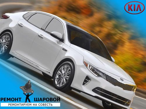 Ремонт и обслуживание kia optima своими руками