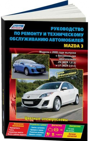 Ремонт и обслуживание mazda 3 своими руками