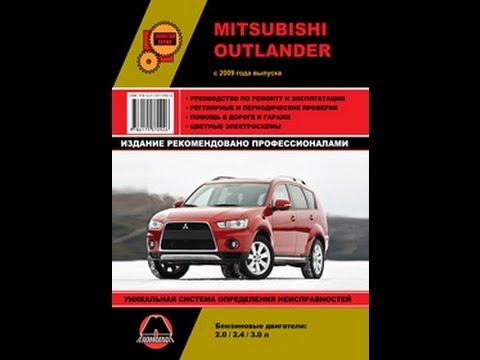 Ремонт и обслуживание mitsubishi outlander своими руками