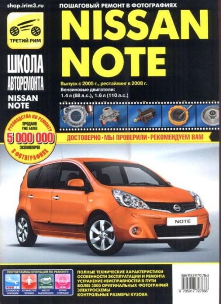 Ремонт и обслуживание nissan note своими руками