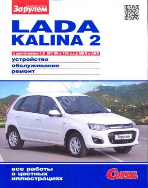 Ремонт и обслуживание ваз lada granta своими руками