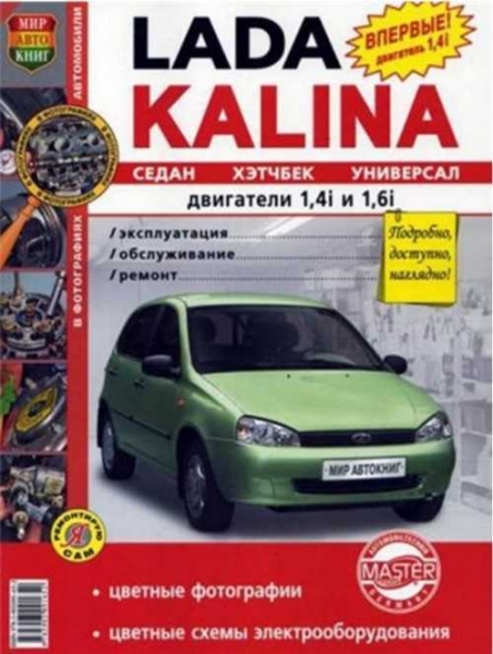 Ремонт и обслуживание ваз lada kalina своими руками