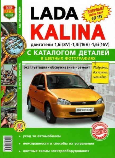 Ремонт и обслуживание ваз lada kalina своими руками