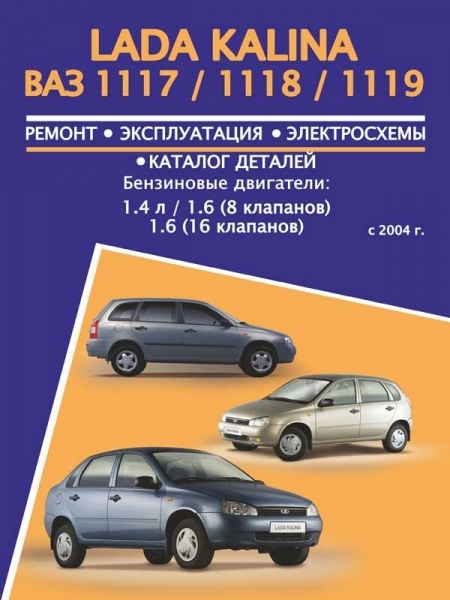 Ремонт и обслуживание ваз lada kalina своими руками