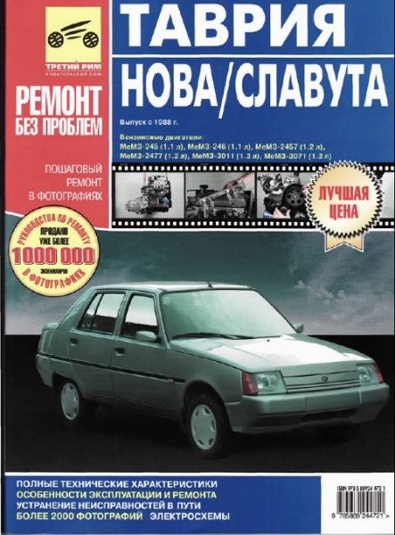 Ремонт и обслуживание заз 1102 таврии своими руками