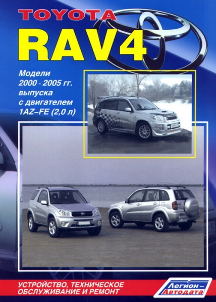 Ремонт обслуживание эксплуатация toyota rav4