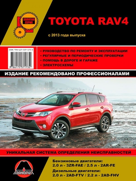 Ремонт обслуживание эксплуатация toyota rav4