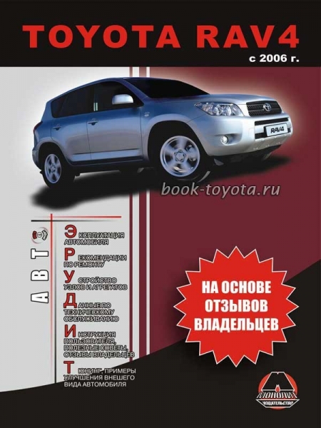 Ремонт обслуживание эксплуатация toyota rav4
