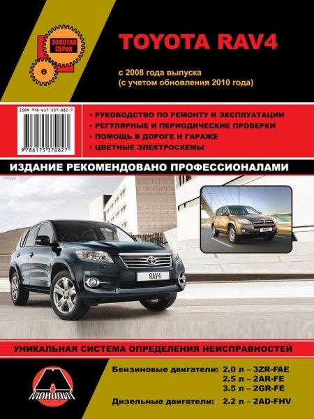 Ремонт обслуживание эксплуатация toyota rav4