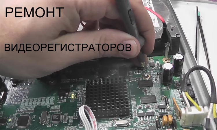 Ремонт видеорегистраторов своими руками: почему не включается, выключается и зависает, неисправности