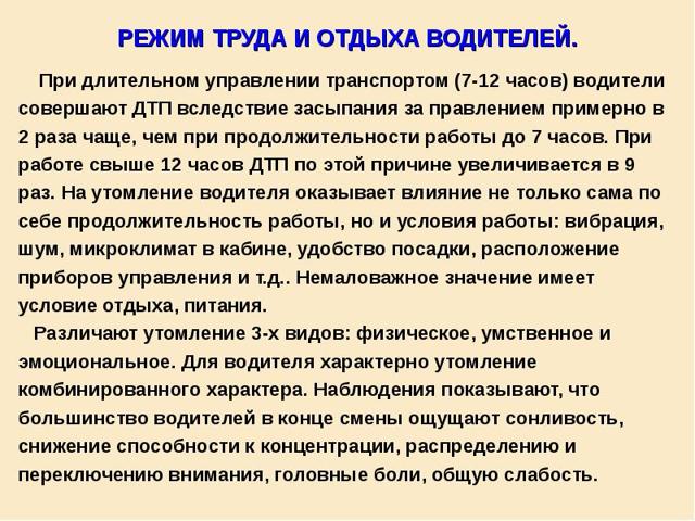 Режим труда и отдыха водителей: основные правовые положения на 2019 год