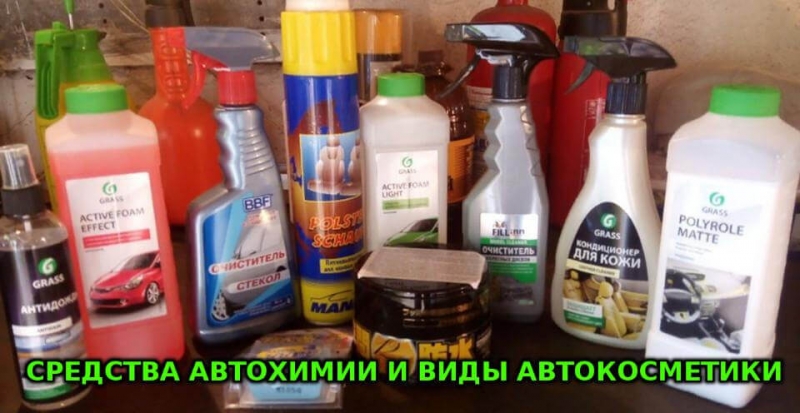 Руководство по выбору очистителя кондиционера автомобиля, виды автохимии