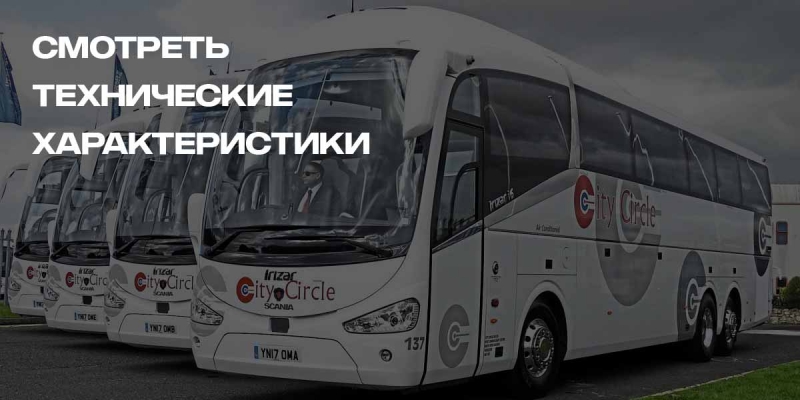 Scania irizar i6 – цены и характеристики, фотографии и обзоры