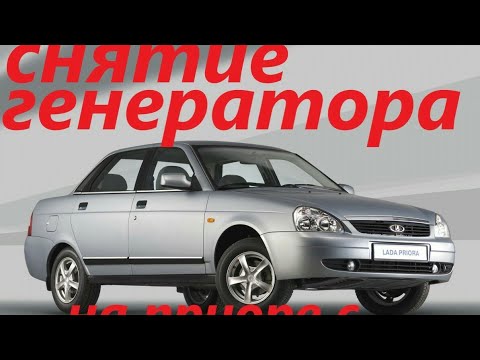 Снять генератор на приоре с кондиционером видео